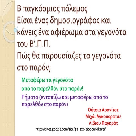 28η οκτωβρίου | PPT