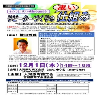リピート集客コンサルタント:リピート対策セミナー講演講師(宮城県柴田郡...