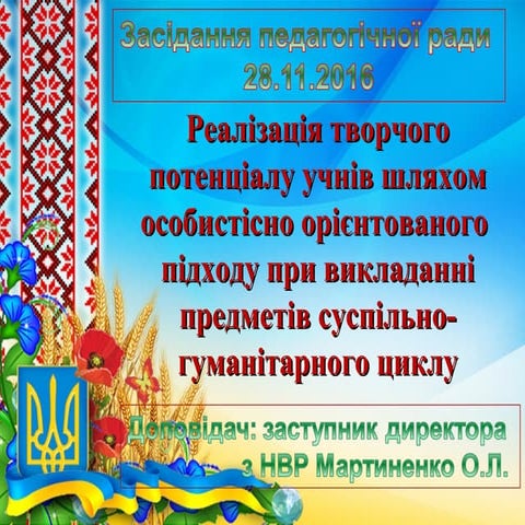 педагогічна рада 28.11.2016