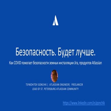 28.08 Как COVID-19 помогает безопасности земных инсталляции Jirа, продуктов Atlassian