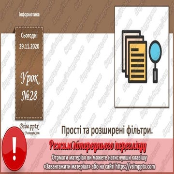 9 клас. Інформатика. Урок 28 | PPT