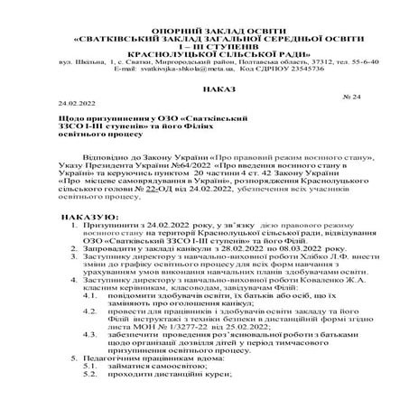 наказ про введення канікул з 28.02.2022. для сайту. головна