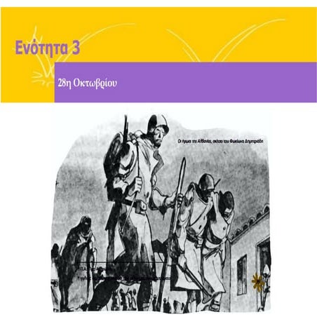 28 Οκτωβρίου.pdf