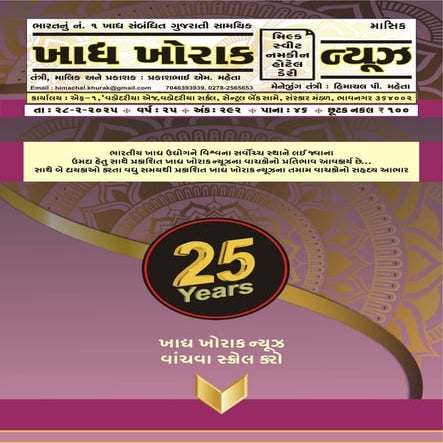 Khadhya Khorak News. FEBRUARY 2025 FOR BEST FOOD NEWS