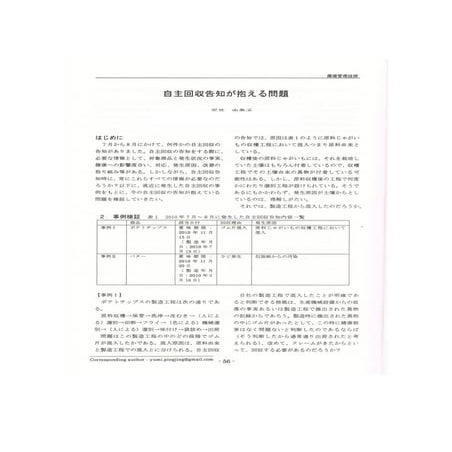 環境管理技術28-4　自主回収告知の抱える問題