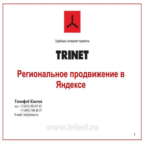 Региональные обряды в Яндексе