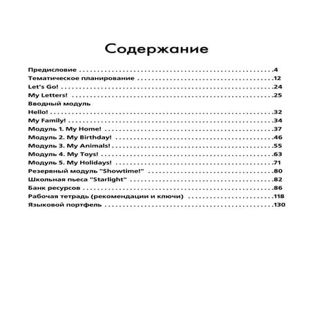 280 англ. яз. 2кл. spotlight (английский в фокусе). teachers book (с ...