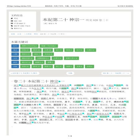 明史 020 卷二十 本紀第二十 神宗一