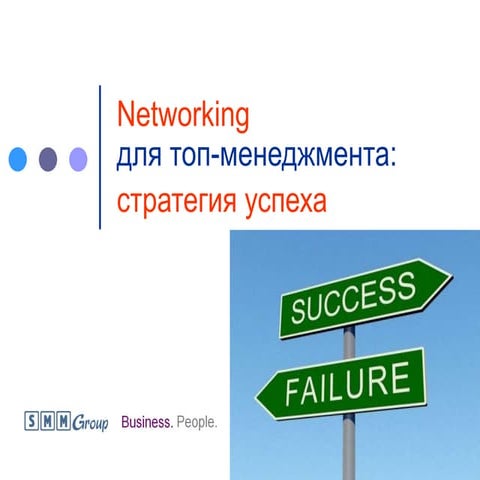 Вита Кравчук. Networking for topmanager