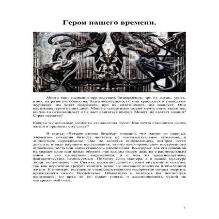 Путь героя | PDF