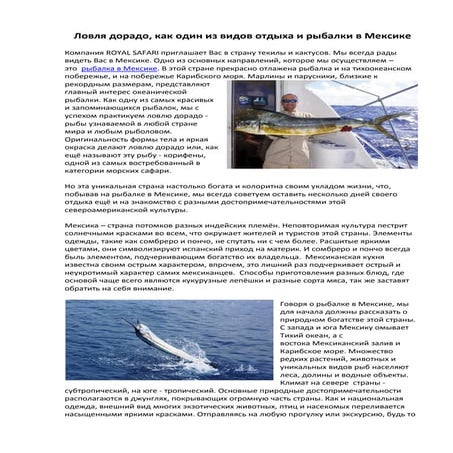 роял сафари