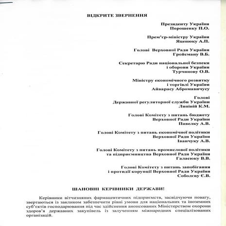 відкрите звернення %281%29