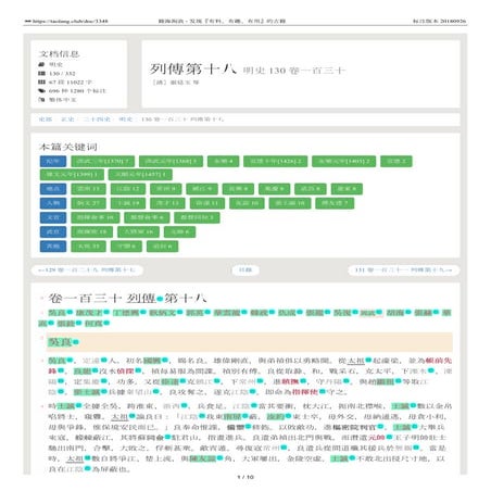 明史 130 卷一百三十 列傳第十八