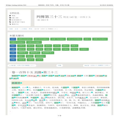 明史 145 卷一百四十五 列傳第三十三