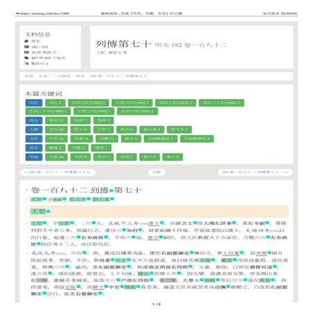 明史 182 卷一百八十二 列傳第七十