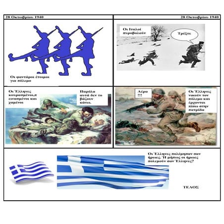 28 οκτωβρίου 1940 PDF