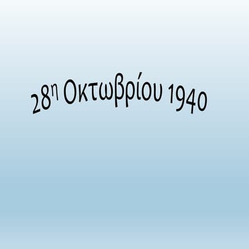 28η οκτωβρίου 1940    2015 16