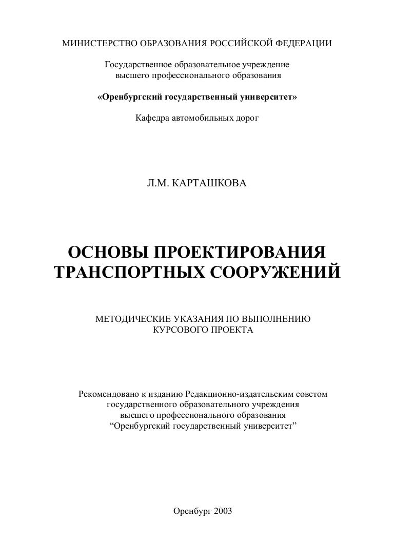 Основы проектирования машин. Проектирование механизмов. Цели и задачи курсовой работы. Основы курсового проектирования. Основы курсового проектирования.