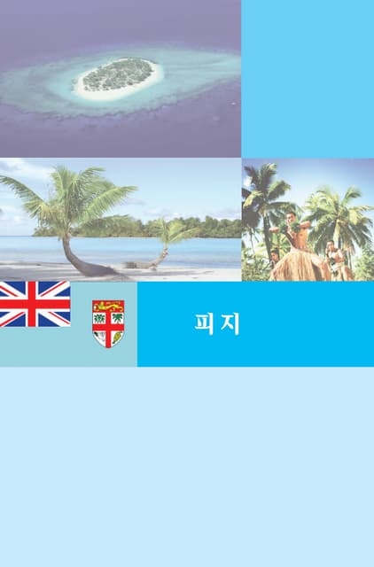 팔라우개황%282011.5%291 | PDF