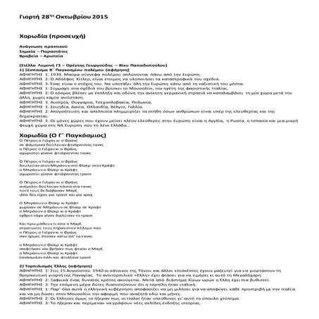  Κείμενο 28η οκτ 2015