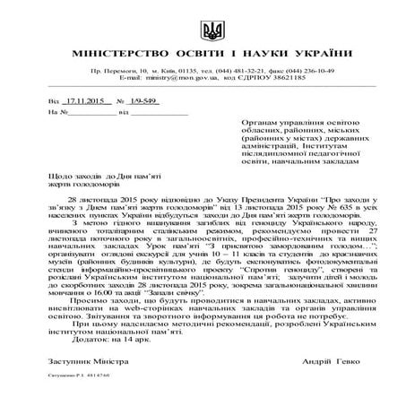 28 листопада 2015 року