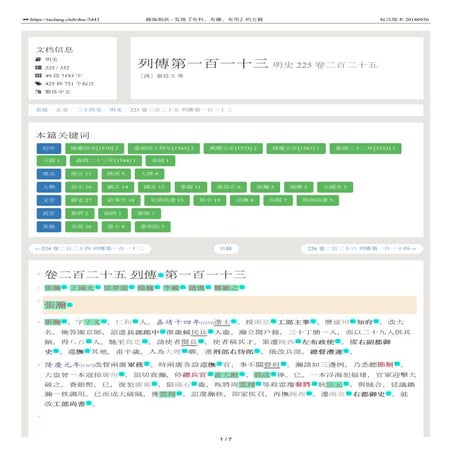 明史 225 卷二百二十五 列傳第一百一十三