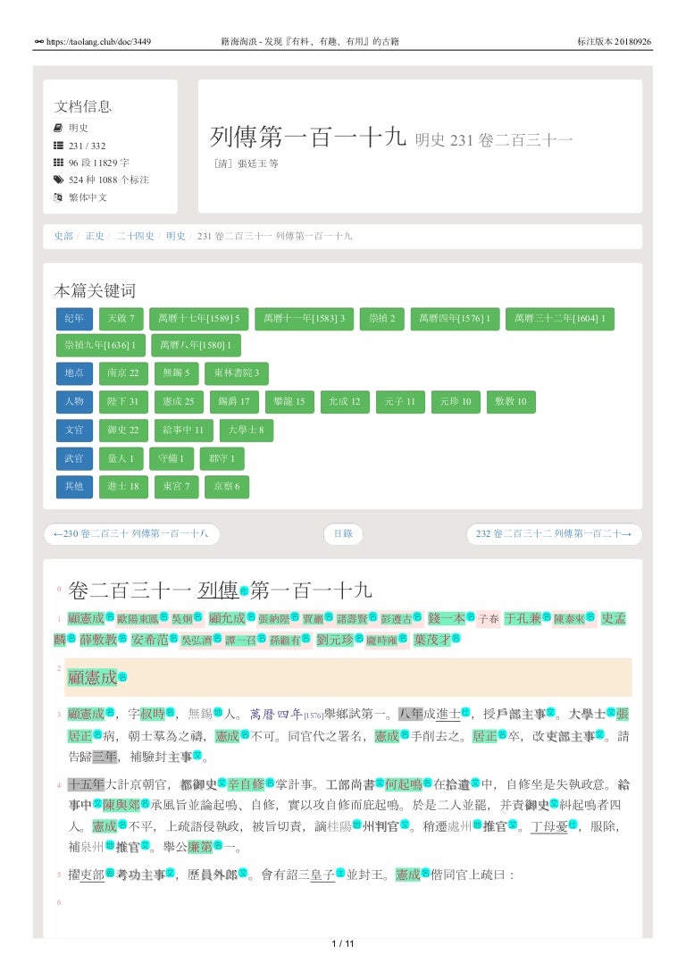 明史231 卷二百三十一列傳第一百一十九