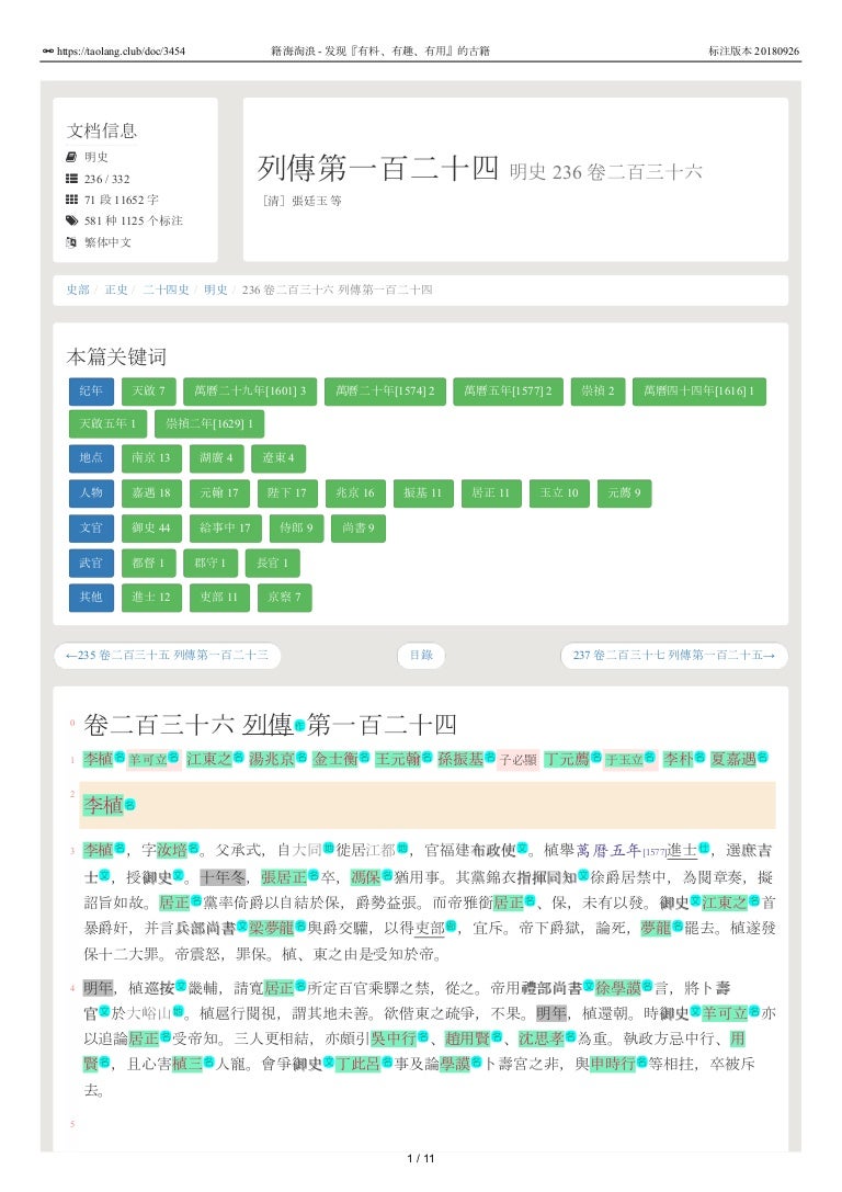 明史236 卷二百三十六列傳第一百二十四