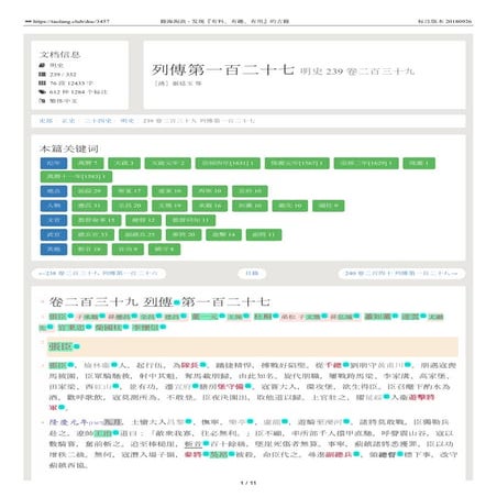 明史 239 卷二百三十九 列傳第一百二十七