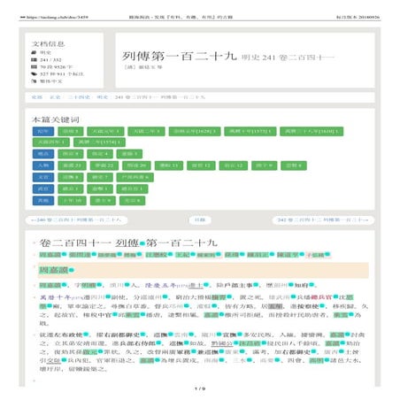 明史 241 卷二百四十一 列傳第一百二十九