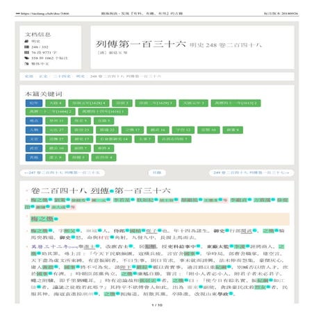 明史 248 卷二百四十八 列傳第一百三十六