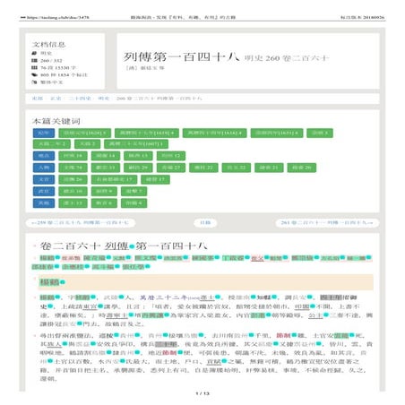 明史 260 卷二百六十 列傳第一百四十八