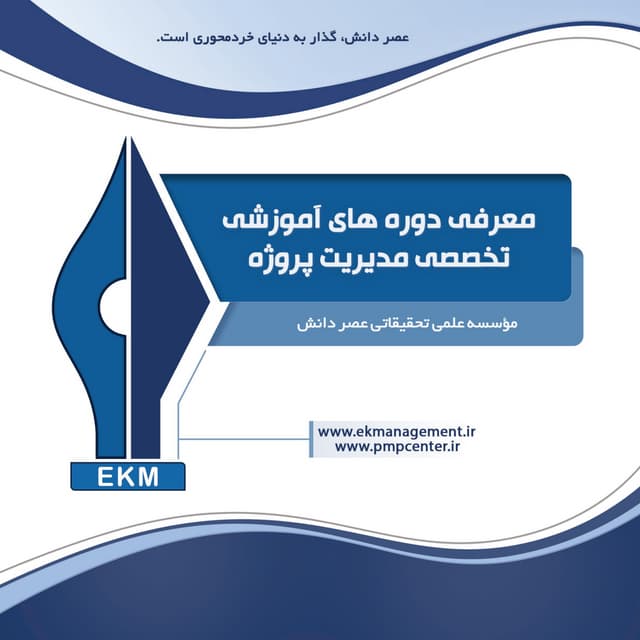 Asredanesh-Institute-Brochure-PM-Cources-1394-[www.pmpcenter.ir]