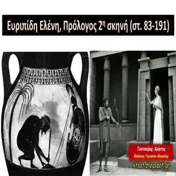 Ευριπίδη Ελένη, Πρόλογος, 2η σκηνή, στ. 83-191