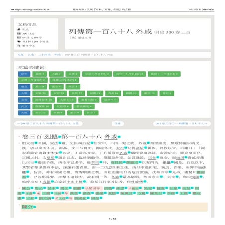 明史 300 卷三百 列傳第一百八十八 外戚