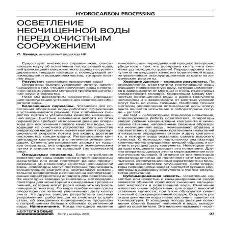286.осветление неочищенной воды перед очистным сооружением | PDF | Free ...