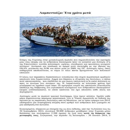 Λαμπεντούζα- REVISED