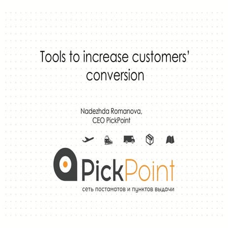 Tools to increase conversion, by Nadezhda Romanova (PickPoint) 