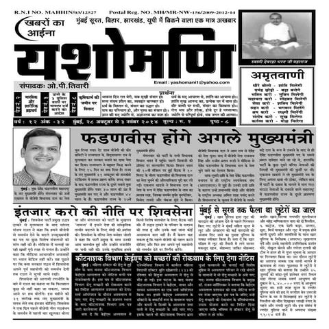 28 oct 2014 yashomani