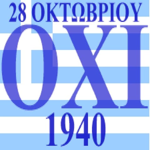 28η ΟΚΤΩΒΡΙΟΥ