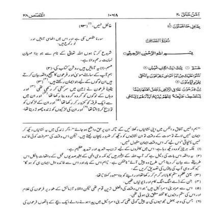 Surah Al Qasas with Urdu translation from besturdubook.com