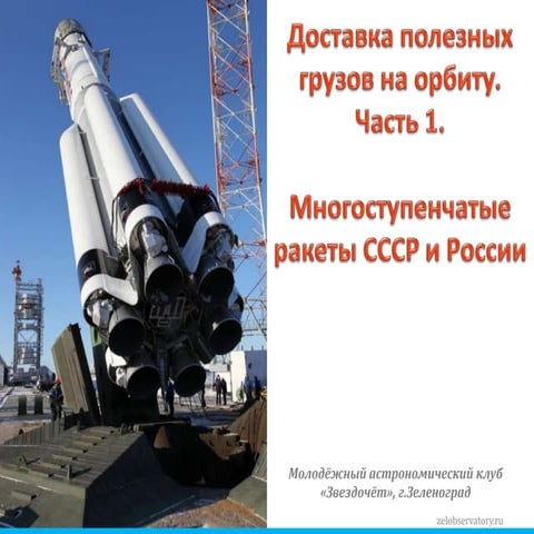 Cпособы доставки на орбиту-1. H-7