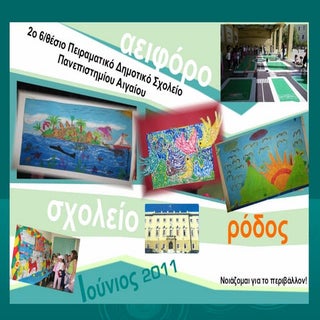 Τελικη παρουσίαση μαθητών 29 09-201...