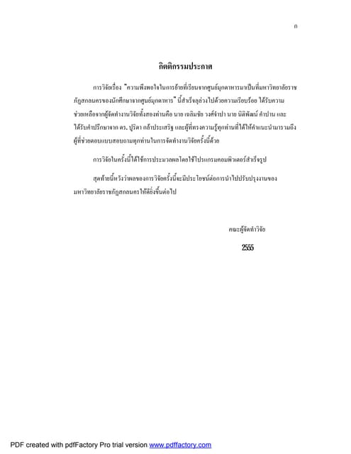 วิจัย 29 ม.ค 1