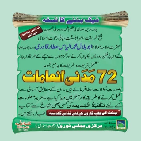 72 مدنی انعامات