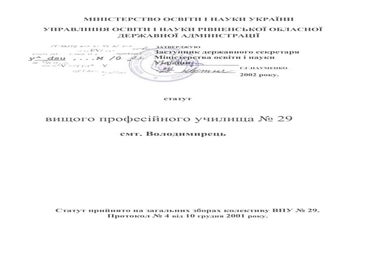 стутут впу-№29-смт-володимирець 1