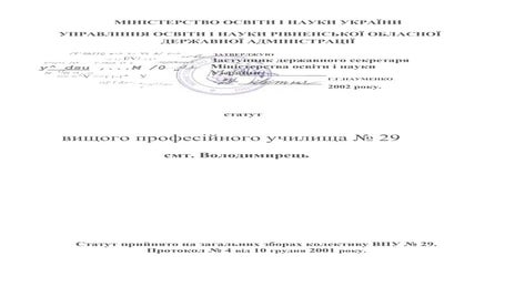 стутут впу-№29-смт-володимирець 1