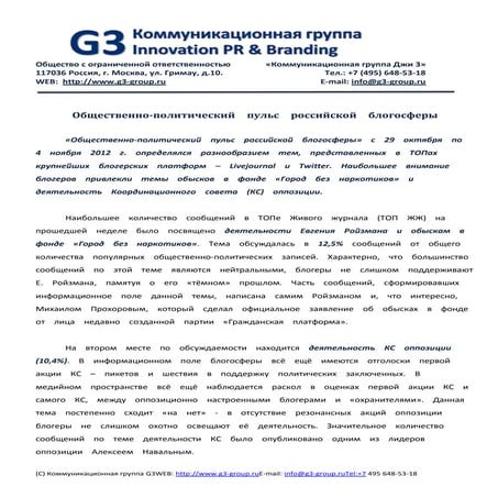 Общественно-политический пульс российской блогосферы 29 октября - 04 ноября 2012