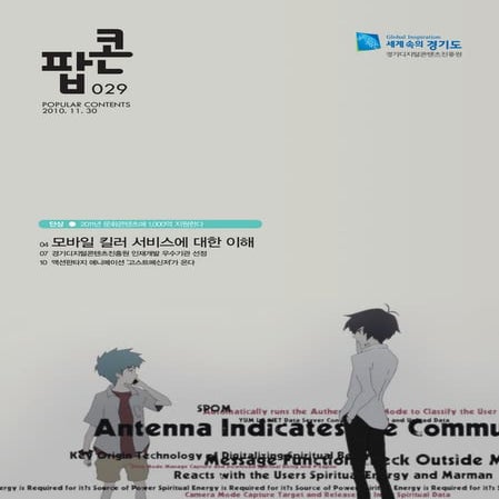 모바일 킬러 서비스에 대한 이해