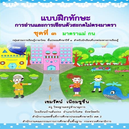 มาตราแม่ กน